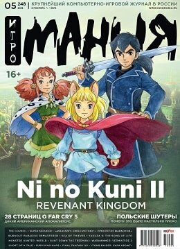 Игромания №5, май 2018