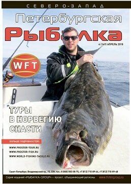 Петербургская рыбалка №4, апрель 2018