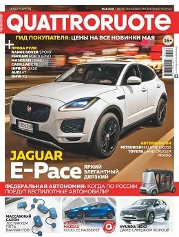 Quattroruote №5, май 2018