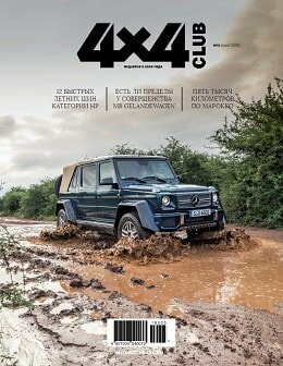 4x4 Club №5, май 2018