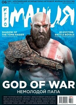 Игромания №6, июнь 2018