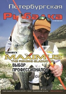 Петербургская рыбалка №5, май 2018