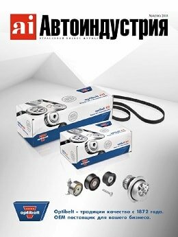 Автоиндустрия №4, 2018