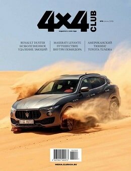4x4 Club №6, июнь 2018