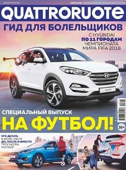 Quattroruote №6, июнь 2018