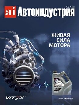Автоиндустрия №5, 2018