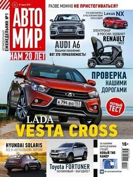 Автомир №24, июнь 2018