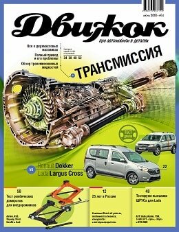 Движок №64, июнь 2018