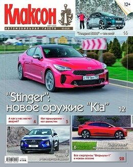 Клаксон №3, март 2018