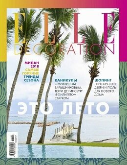 Elle Decoration №7-8, июль-август 2018