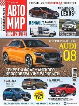 Автомир №27, июнь-июль 2018
