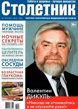 Столетник №7, апрель 2018