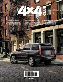 4x4 Club №7, июль 2018