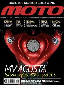 Мото №7, июль 2018