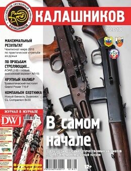 Калашников №6, июнь 2018