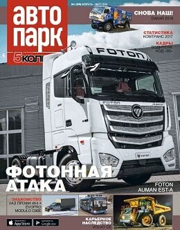 Автопарк. 5 колесо №1, 2018