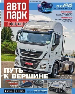 Автопарк. 5 колесо №4, июнь 2018