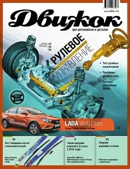 Движок №65, июль 2018