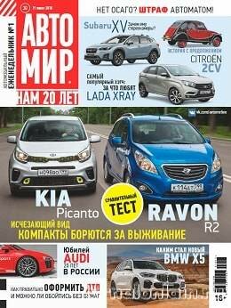 Автомир №30, июль 2018