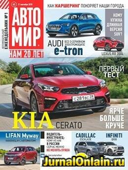 Автомир №40, сентябрь-октябрь 2018