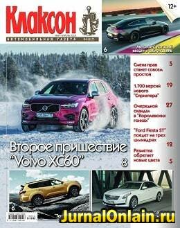 Клаксон №4, апрель 2018