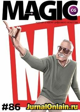 Magic CG №86, ноябрь 2018