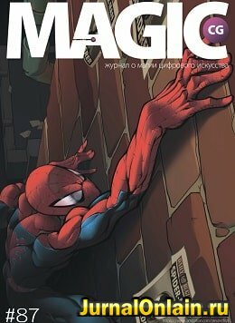 Magic CG №87, декабрь 2018