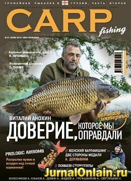 CarpFishing №27, осень 2018