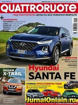 Quattroruote №2, февраль 2019