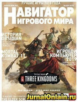 Навигатор игрового мира №235, 2019