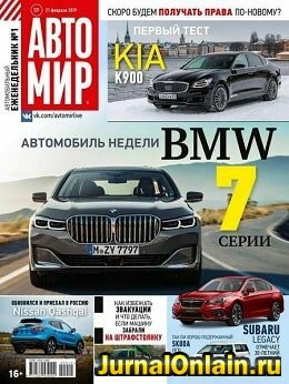 Автомир №9, февраль 2019