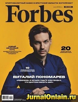Forbes №3, март 2019