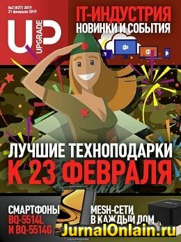 UPgrade №2, февраль-март 2019