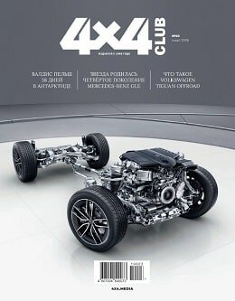 4x4 Club №3, март 2019
