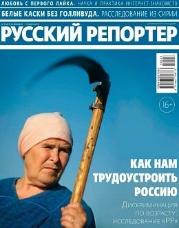 Русский репортер №3, февраль-март 2019