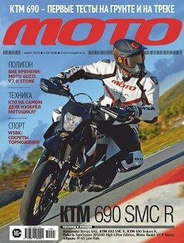 Мото №3, март 2019