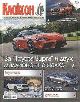 Клаксон №1, январь-февраль 2019