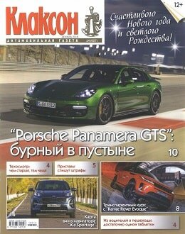 Клаксон №14, декабрь 2018