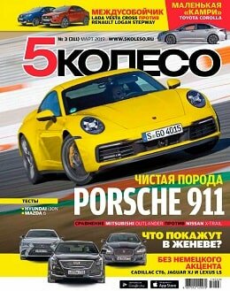 5 колесо №3, март 2019