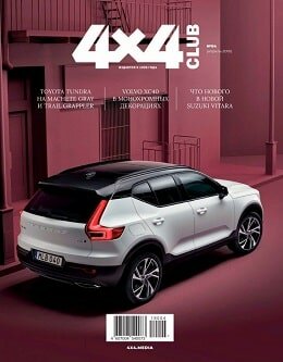 4x4 Club №4, апрель 2019