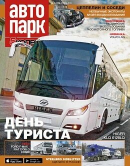 Автопарк. 5 колесо №2, апрель 2019