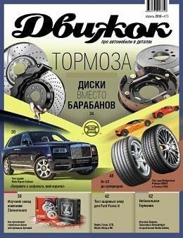 Движок №73, апрель 2019