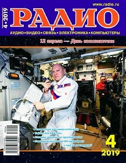 Радио №4, апрель 2019
