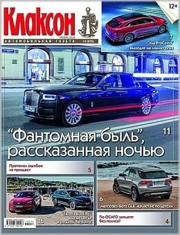 Клаксон №13, ноябрь 2018