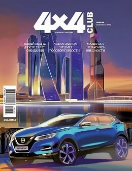 4x4 Club №5, май-июнь 2019