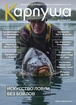 Карпуша №27, май 2019