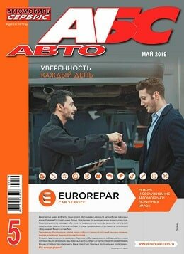 АБС-Авто №5, май 2019