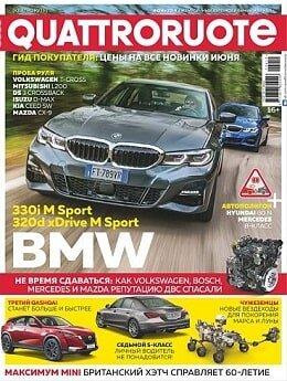Quattroruote №6, июнь 2019