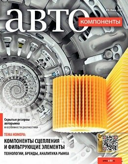 АвтоКомпоненты №6, июнь 2019