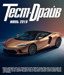 Тест-Драйв №6, июнь 2019